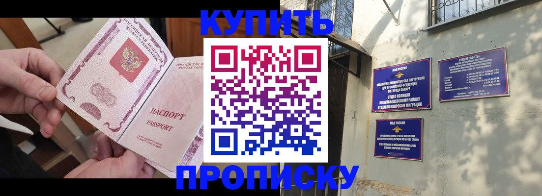 временная регистрация законно в Самарской области