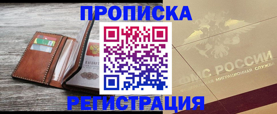 прописка в квартире в Самарской области