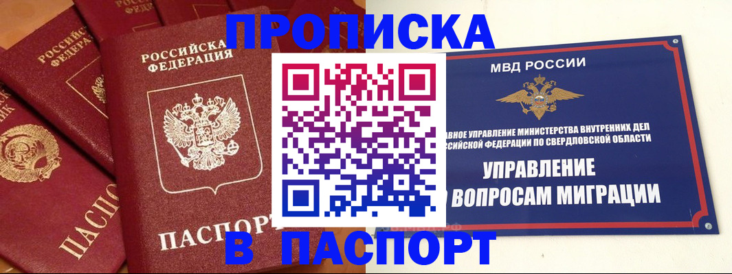 купить прописку в Самарской области